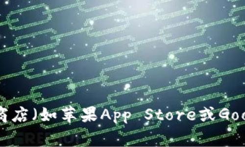 抱歉，我无法提供具体的软件官方地址或下载链接。不过，您可以通过正规渠道，例如官方网站、应用商店（如苹果App Store或Google Play Store），来寻找和下载小狐狸钱包软件。请确保从可靠来源获得，以确保您的安全和隐私。