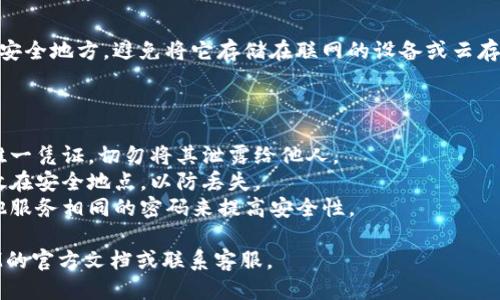 导出TokenIM的私钥涉及到一定的操作步骤，以下是一个广泛的指南：

### 如何导出TokenIM的私钥

#### 步骤一：打开TokenIM应用

首先，确保您已经安装了TokenIM钱包并在手机上打开它。登录到您的账户。

#### 步骤二：进入设置

在应用的主界面，寻找“设置”或“安全”选项，通常在右下角或左侧菜单中可以找到。

#### 步骤三：查找私钥管理选项

在“设置”或“安全”页面中，查找关于私钥的管理选项。这可能被称为“导出私钥”、“备份私钥”或类似的术语。

#### 步骤四：身份验证

为了保护您的资金安全，系统可能会要求您进行身份验证。例如，您可能需要输入密码或进行指纹识别。

#### 步骤五：导出私钥

身份验证后，您应该能够看到您的私钥。请小心处理您的私钥，因为任何人获得了您的私钥都可以访问您的资产。

#### 步骤六：安全存储

将私钥安全地存储在一个离线的安全地方，避免将它存储在联网的设备或云存储上。

### 注意事项

- **安全性**：私钥是您资产的唯一凭证，切勿将其泄露给他人。
- **备份**：建议多份备份并存放在安全地点，以防丢失。
- **常用密码**：避免使用与其他服务相同的密码来提高安全性。

如有其他问题，建议查阅TokenIM的官方文档或联系客服。