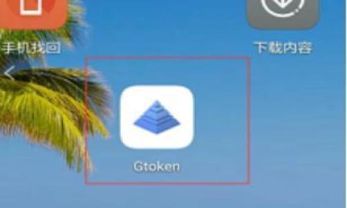 在区块链和加密货币的世界中，每一个代币或数字资产都有一个唯一的合约地址，这个地址是由智能合约生成的，允许用户和开发者进行交互。对于TokenIm这样的项目，了解其代币合约地址显得尤为重要，因为这能确保用户在交易或管理代币时输入正确的信息。此外，合约地址也是区块链上用户和开发者用来识别和验证资产的基础。

如果您正在寻找TokenIm代币的合约地址，您通常可以在以下位置找到：

1. **官方网站**：许多代币会在他们的官方网站上提供合约地址，这通常是获取最可靠信息的地方。

2. **区块链浏览器**：以太坊、BSC、Solana等主流区块链都有各自的区块链浏览器，用户可以通过这些平台搜索相关的代币合约地址。

3. **社交媒体和社区论坛**：其他用户和开发者通常会在Telegram、Reddit、Twitter等平台分享信息，您可以通过这些渠道获取代币合约地址。

4. **加密货币交易所**：当代币上市时，很多交易所会列出该代币的合约地址，确保用户在交易时安全无误。

在获取合约地址时，务必确保信息的来源可靠，避免诈骗和错误交易。

如果您需要了解TokenIm的合约地址或其相关信息，请访问官方网站或相关可靠的渠道进行核实。