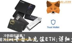 如何在Tokenim平台上充值