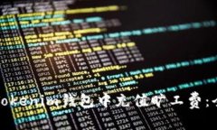 如何在Tokenim钱包中充值旷