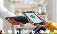 区块链钱包的作用解析：