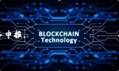   如何将Tokenim台币兑换成