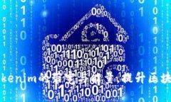 深度分析Tokenim的带宽与能