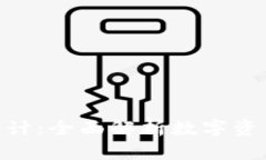 Tokenim资产估计：全面解析