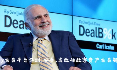 Bitbury交易平台评测：安全、高效的数字资产交易解决方案