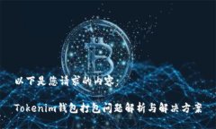 以下是您请求的内容：T