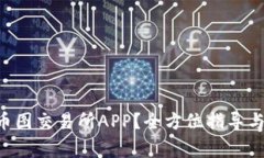 如何下载TOK币图交易所A