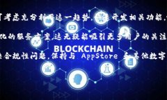   Tokenim AppStore 下架：原因
