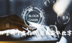 比特派APP官网下载指南：