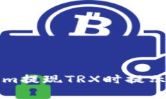 如何解决Tokenim提现TRX时提