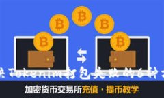 解决Tokenim打包失败的6种方