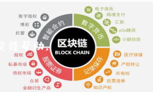 Tokenim是什么盘：深入了解Tokenim平台的优势与机制

Tokenim, 区块链, 加密货币, 交易平台/guanjianci

## 内容大纲

1. **Tokenim平台概述**
   - Tokenim的起源与发展
   - Tokenim的愿景与使命
   - 与其他交易平台的区别

2. **Tokenim的优势**
   - 安全性
   - 用户体验
   - 交易费用
   - 服务项目和支持

3. **Tokenim的操作流程**
   - 注册流程
   - 充值与提现
   - 交易步骤

4. **Tokenim的市场表现**
   - 交易量分析
   - 用户增长趋势
   - 主要用户群体

5. **Tokenim的未来前景**
   - 计划的产品更新
   - 市场预测
   - 与行业发展趋势的融合

6. **常见问题解答**
   - Tokenim是否安全？
   - 如何注册Tokenim账户？
   - Tokenim支持哪些币种？
   - 如何进行Tokenim的交易？
   - Tokenim的手续费是多少？
   - Tokenim的客户服务如何？

## 正文内容

### 1. Tokenim平台概述

#### Tokenim的起源与发展

Tokenim是一家新兴的加密货币交易平台，旨在为全球用户提供高效、便捷的数字资产交易服务。自成立以来，Tokenim迅速发展，已吸引了大量用户的关注。其创建初衷在于希望提供一个安全、高效的交易环境，为用户带来优质的交易体验。

#### Tokenim的愿景与使命

Tokenim的愿景是成为全球最值得信赖的加密货币交易平台之一，为用户提供专业、简单的交易解决方案。其使命是通过技术创新与安全保障，使每一位用户在Tokenim上都能安心交易。

#### 与其他交易平台的区别

与其他交易平台相比，Tokenim更注重用户体验与安全性。它采用先进的加密技术，确保用户资金与数据的安全。此外，Tokenim提供的低手续费和多样化的交易选项，也使其在竞争中脱颖而出。

### 2. Tokenim的优势

#### 安全性

在加密货币交易中，安全性是用户最关心的问题之一。Tokenim采用了多重安全措施，包括冷钱包存储、两步验证和SSL加密，以确保用户的资产安全。

#### 用户体验

Tokenim的界面设计，即使是初学者也能快速上手。平台提供详细的教学视频和帮助文档，帮助用户了解各项功能。

#### 交易费用

Tokenim的交易费用相较于其他平台更具竞争力，吸引了大量用户进行交易。用户可以享受较低的手续费，同时还可以通过各种活动和奖励来进一步降低成本。

#### 服务项目和支持

Tokenim提供多语言客户支持，确保全球用户都能获得即时帮助。此外，平台还定期推出各类活动，增加用户的参与感与粘性。

### 3. Tokenim的操作流程 

#### 注册流程

注册Tokenim账户非常简单，只需提供一些基本信息并验证身份。用户可以通过邮箱或手机号码注册，系统会发送验证码以确保账户安全。

#### 充值与提现

Tokenim支持多种充值方式，包括银行转账、信用卡和其他加密货币的转账。提现流程同样便捷，用户可以设置提现的金额和方式，系统会快速处理。

#### 交易步骤

通过Tokenim进行交易时，用户只需选择想要交易的币种，输入交易数量，然后确认交易。系统会实时更新价格，并提供市场行情信息，帮助用户做出决策。

### 4. Tokenim的市场表现 

#### 交易量分析

Tokenim自创立以来，其交易量持续增长，反映出市场对其认可度的提升。通过对交易量的分析，可以看出Tokenim在某些时段内交易量的波动与市场行情的关系。

#### 用户增长趋势

随着加密货币的普及，Tokenim的用户增长速度也在加快。平台通过良好的口碑和有效的市场推广，吸引了大量新用户加入。

#### 主要用户群体

Tokenim的用户群体主要包括年轻投资者、科技爱好者以及专业的交易者。为了满足不同用户的需求，Tokenim不断其产品及服务，确保能够吸引并留住用户。

### 5. Tokenim的未来前景 

#### 计划的产品更新

Tokenim正在积极开发新功能，包括智能合约交易和去中心化金融服务，以满足用户日益增长的需求。进一步的产品创新将提升平台的竞争力。

#### 市场预测

基于当前市场趋势和Tokenim的发展潜力，行业分析师对Tokenim的未来持乐观态度，认为其有望稳步增长并成为行业中的领先平台。

#### 与行业发展趋势的融合

Tokenim将紧跟区块链技术的最新发展，积极参与行业标准的制定。通过与其他企业的合作，Tokenim努力构建一个更为完善的数字资产交易生态。

### 6. 常见问题解答

#### 1. Tokenim是否安全？

Tokenim高度重视安全性，采用了行业领先的安全技术来保障用户资金与数据的安全。用户可以通过开启两步验证等措施进一步增强账户的安全性。

#### 2. 如何注册Tokenim账户？

注册Tokenim账户非常简单，用户只需访问Tokenim官方网站，点击注册按钮，根据指导填写信息并完成验证即可。

#### 3. Tokenim支持哪些币种？

Tokenim支持多种主流加密货币的交易，包括比特币、以太坊、瑞波币等。用户可以在平台上查看支持的完整币种列表。

#### 4. 如何进行Tokenim的交易？

用户在注册并充值后，可以选择想要交易的币种，输入数量，确认交易。平台提供实时价格及市场信息，帮助用户做出决策。

#### 5. Tokenim的手续费是多少？

Tokenim的交易手续费在行业内相对较低，具体费用可在平台注册时查看。通常情况下，用户根据交易量和币种不同，费用也会有所差异。

#### 6. Tokenim的客户服务如何？

Tokenim提供多种客户服务渠道，包括在线客服、邮件支持和社交媒体咨询。用户可以随时通过这些渠道获得帮助。

以上是对Tokenim的详细介绍。如果您对Tokenim还有其他问题，欢迎随时咨询！