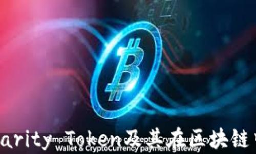 
什么是Parity Token及其在区块链中的应用