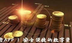 IM钱包官方APP | 安全便捷的