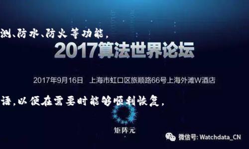 tiaoti硬件加密钱包安全吗？深入分析与实用指南/tiaoti

硬件加密钱包, 数字货币安全, 加密技术, 钱包使用方式/guanjianci

## 内容主体大纲

### 1. 引言
   - 硬件加密钱包的定义
   - 文章的目的和重要性

### 2. 什么是硬件加密钱包？
   - 硬件钱包的工作原理
   - 与软件钱包的区别

### 3. 硬件加密钱包的安全性分析
   - 加密技术的优势
   - 私钥保护机制
   - 对抗黑客攻击

### 4. 硬件加密钱包的可靠性
   - 硬件设计与制造过程
   - 操作系统与软件的安全性

### 5. 硬件加密钱包的使用场景
   - 适合哪些用户
   - 如何选择适合自己的硬件钱包

### 6. 常见的硬件加密钱包推荐
   - 市场上知名品牌及其特点
   - 各品牌的优缺点分析

### 7. 如何正确使用硬件加密钱包？
   - 安装和设置步骤
   - 安全使用技巧

### 8. 如何应对硬件加密钱包的潜在风险？
   - 防范丢失或损坏的措施
   - 恢复钱包的步骤与注意事项

### 9. 结论
   - 对硬件加密钱包的总体评估
   - 未来的安全趋势


### 一、引言

近年来，随着数字货币的盛行，越来越多的人开始关注数字资产的安全性。在这个领域中，硬件加密钱包因其出色的安全性和可靠性而受到广泛欢迎。然而，尽管很多人对硬件钱包的安全性存在疑虑，认为软件钱包或在线钱包更方便，实际情况并非如此。本文将深入探讨硬件加密钱包的安全性、可靠性，使用场景以及推荐等方面，以帮助大家更好地理解和使用这种数字货币存储方式。

### 二、什么是硬件加密钱包？

硬件钱包的定义
硬件加密钱包是一种物理设备，用于安全存储用户的数字货币私钥。相较于软件钱包和在线钱包，硬件钱包使用専门的硬件设备，具有更高的安全性。

硬件钱包的工作原理
硬件钱包通过安全芯片生成私钥，并将其存储在设备内部。这些私钥从不离开设备，因此即使在连接到不安全的计算机上时也不会暴露。用户通过软件界面与钱包进行互动，完成交易等操作。

与软件钱包的区别
软件钱包通常存储在用户的计算机或手机上，容易受到病毒和恶意软件的攻击。而硬件钱包的私钥即使在电脑被感染的情况下也不会被盗取，显示出其更高的安全性。

### 三、硬件加密钱包的安全性分析

加密技术的优势
硬件钱包依赖于高级加密技术来保护用户的私钥。这使得黑客即使获得了设备的数据，也无法直接获取私钥，从而增强了安全性。

私钥保护机制
硬件加密钱包在生成私钥时，会将其存储在设备内部的安全区，确保私钥不易被盗。用户每次需要进行交易时，都会在设备上确认操作，从而进一步提高安全性。

对抗黑客攻击
由于硬件钱包不连接互联网，其防黑客攻击的能力显著增强。即使用户的电脑被黑客控制，硬件钱包仍然能够提供保护，因为私钥始终保持在设备内，不会被窃取。

### 四、硬件加密钱包的可靠性

硬件设计与制造过程
知名硬件钱包厂商通常有严格的设计和制造流程，以确保其产品的可靠性和安全性。从材料选择到生产工艺，都会考虑到每一个可能的风险点。

操作系统与软件的安全性
硬件钱包通常配备专门定制的操作系统，该系统仅针对钱包操作进行，减少不必要的功能，以降低安全风险。

### 五、硬件加密钱包的使用场景

适合哪些用户
硬件加密钱包特别适合长期持有数字货币的投资者、需要频繁交易的用户以及关注安全性的人。对于这些用户来说，硬件钱包能有效保护他们的资产。

如何选择适合自己的硬件钱包
当选择硬件加密钱包时，用户需要考虑兼容性、易用性、安全性和价格等多方面因素。知名品牌如Ledger和Trezor是不错的选择，但用户应根据自己的需求做出选择。

### 六、常见的硬件加密钱包推荐

市场上知名品牌及其特点
例如，Ledger Nano S和Trezor Model T等都是比较受欢迎的硬件加密钱包，各自有不同的功能扩展和设计理念。用户可以根据自己的需求选择合适的产品。

各品牌的优缺点分析
对于每个品牌和型号，用户应了解其优缺点，以便做出更明智的选择。例如，Ledger Nano S的安全性高，但存储空间相对较小，而Trezor Model T则拥有更直观的用户界面。

### 七、如何正确使用硬件加密钱包？

安装和设置步骤
设置硬件钱包相对简单，用户只需将其连接到电脑，然后按照说明完成安装步骤。通常包括设置PIN码和备份恢复短语等。

安全使用技巧
使用硬件加密钱包时，用户应避免在公共电脑上输入敏感信息，并定期更新钱包固件，保持安全性。

### 八、如何应对硬件加密钱包的潜在风险？

防范丢失或损坏的措施
定期备份钱包数据，并妥善保存恢复短语可减少因丢失或损坏而导致的资产损失。

恢复钱包的步骤与注意事项
在需要恢复钱包时，用户应确保恢复短语的安全，建议在纸面上记录并离线保存，避免电子设备的风险。

### 九、结论

整体来看，硬件加密钱包因其卓越的安全性和可靠性，是存储数字资产的理想选择。尽管与软件钱包相比，其使用上可能略显繁琐，但从安全角度考虑，硬件钱包无疑是更为值得的投资。随着数字资产的普及，未来硬件加密钱包的技术将会进一步发展，给用户提供更加安全、便捷的使用体验。

## 相关问题与解答

### 1. 硬件加密钱包究竟有多安全？

硬件加密钱包究竟有多安全？
硬件加密钱包通过将私钥存储在硬件设备内并使用高度加密的技术，确保用户的数字资产安全。此外，硬件钱包的设计通常能够防止物理攻击和恶意软件的侵入，提供更强的保护。但用户在使用过程中需要遵循安全最佳实践，比如保护恢复短语，定期更新设备，等等。

### 2. 使用硬件加密钱包的成本是什么？

使用硬件加密钱包的成本是什么？
硬件加密钱包的价格各不相同，一般在几十到几百美元不等。此外，用户可能还需要支付软件升级或维护费用。其次，定期备份和安全存储恢复短语也可能产生一定的时间和精力成本。

### 3. 硬件加密钱包是否适合所有人？

硬件加密钱包是否适合所有人？
硬件加密钱包主要适合长期投资者或者对安全性有高要求的用户。如果用户只是偶尔进行小额交易，软件钱包或在线钱包可能更加方便。但对于重视安全的用户和大量持有数字资产的人群，硬件钱包是更加合适的选择。

### 4. 如何防范硬件加密钱包的盗窃？

如何防范硬件加密钱包的盗窃？
用户可以通过定期备份和妥善存储恢复短语、避免在公共场合使用钱包、确保钱包固件和软件的定期更新、使用强密码和双重验证等方法来保护钱包安全，防范盗窃。

### 5. 硬件加密钱包如何防止物理攻击？

硬件加密钱包如何防止物理攻击？
很多硬件钱包在设计时就考虑到了物理攻击的风险，它们使用了防篡改技术、加密芯片等，这些设计都确保私钥不会被轻易提取。此外许多硬件钱包还具有恶意软件检测、防水、防火等功能。

### 6. 在什么情况下才需要恢复硬件加密钱包？

在什么情况下才需要恢复硬件加密钱包？
用户可能在硬件钱包丢失、被盗或者损坏时需要恢复钱包。此外，如果用户忘记了PIN码或者需要在新设备上恢复钱包，也会需要执行恢复过程。用户应提前备份恢复短语，以便在需要时能够顺利恢复。

以上是每个相关问题的详细介绍，这些内容结合起来形成了一篇全面分析硬件加密钱包的文章，希望能够满足你的需求。