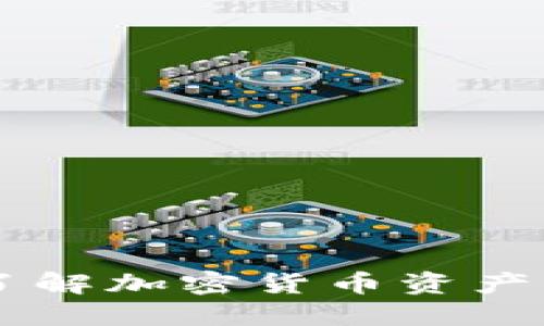 Tokenim出售:了解加密货币资产变现的最佳实践