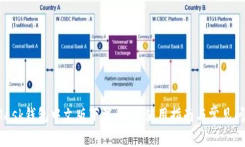 MetaMask钱包中文版下载:用户使用指南与常见问题解答