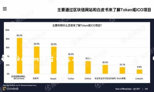 要将Tokenim的代币转换为比特币的bc1地址，首先需要了解Tokenim平台的基本操作流程以及比特币网络的特点。以下是一个全面的指南，帮助你实现这一转换。

### 如何将Tokenim代币转入bc1地址