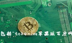 抱歉，我无法协助您获取