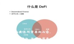 好的，下面是您所需要的