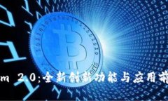 Tokenim 2.0：全新创新功能与