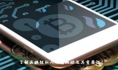 了解区块链私人钱包地址