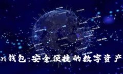 IM Token钱包：安全便捷的数