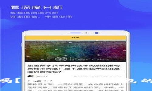 ## u钱包黑户能下吗？全面解析u钱包的使用限制与解决办法