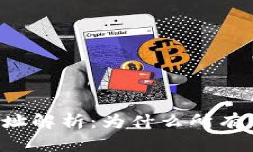 区块链钱包地址解析：为什么所有钱包地址不同？