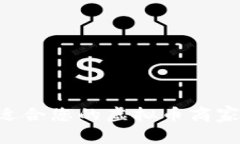 如何选择适合您的虚拟币