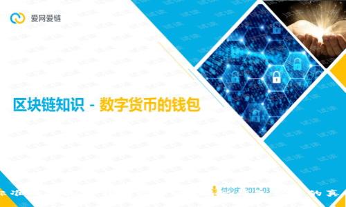 标准的虚拟币钱包收费吗？揭秘钱包费用的真相
