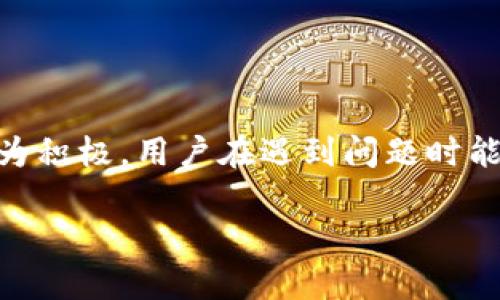   如何解决TokenIM无法转出的难题？ / 

 guanjianci TokenIM, 数字货币, 转出问题, 区块链 /guanjianci 

## 内容主体大纲

1. **引言**
   - 什么是TokenIM？
   - TokenIM的功能和用途

2. **TokenIM无法转出的常见原因**
   - 资金不足
   - 网络拥堵
   - 错误的交易地址
   - 应用程序故障

3. **解决TokenIM无法转出的方法**
   - 检查账户余额
   - 再次确认交易地址
   - 耐心等待网络恢复
   - 更新或重启应用程序

4. **防止未来转出问题的建议**
   - 定期检查应用程序更新
   - 备份钱包信息
   - 理解交易费用的概念
   - 确保网络连接良好

5. **总结**
   - 解决TokenIM转出问题的重要性
   - 对未来的展望

6. **常见问题解答（FAQ）**
   - TokenIM安全性如何？
   - 转出未成功是否会造成损失？
   - 我可以在TokenIM中存储哪些种类的数字货币？
   - TokenIM能否用于实物商品的购买？
   - 如果我忘记了密码，该如何找回？
   - TokenIM的客户支持服务质量如何？

---

## 内容主体

### 引言

在数字货币日渐普及的今天，各种钱包应用层出不穷，TokenIM作为一种便捷的数字货币钱包，因其功能多样和易用性受到众多用户的喜爱。然而，用户在使用TokenIM的过程中，常常会遇到无法转出数字货币的问题，而这成为了使用者们的一大烦恼。本文将探讨解决TokenIM无法转出这一问题的方法及其原因的分析。

### TokenIM无法转出的常见原因

#### 资金不足

在进行任何转账操作之前，用户需要确保钱包中有足够的数字资产。转账不仅需要支付转账金额，还需要支付一部分交易手续费，如果钱包中的资产不足，那么转账自然会失败。

#### 网络拥堵

区块链网络拥堵是另一个常见的原因。在网络繁忙的情况下，交易可能需要更长的时间才能被确认，甚至可能会被拒绝。在这种情况下，用户可以选择等待网络恢复正常，或是调整交易的手续费，以大大提高交易的优先级。

#### 错误的交易地址

另一种可能导致转出失败的情况是输入错误的交易地址。由于区块链技术的特点，一旦确认的交易无法撤回，误发的资金将永远无法找回。因此，用户在输入地址时，必须仔细核对，确保无误。

#### 应用程序故障

如果TokenIM应用程序出现故障，可能会导致用户无法成功进行转账操作。此时，建议用户重启应用程序，或检查应用是否有新的更新版本，并及时进行更新。

### 解决TokenIM无法转出的方法

#### 检查账户余额

用户在进行转账之前，应首先登录TokenIM账户，查看账户余额是否足够。如果余额不足，用户需要先充值或选择转账更少的金额。

#### 再次确认交易地址

确认交易地址是确保转账安全的重要步骤。用户在输入地址后，应该再仔细核对一次，确保每个字符的准确性。TokenIM通常会提供二维码扫描功能，用户可以通过这种方式减少手动输入时的错误。

#### 耐心等待网络恢复

在网络拥堵的情况下，用户应保持耐心。可以查看网络的最新状况，了解是否有其他用户同样遇到转账延迟的问题。有时候，交易确认的过程可能需要一定的时间。

#### 更新或重启应用程序

如果应用程序出现问题，用户应先尝试重启应用。若问题依旧，建议查看应用商店是否有新的版本更新，由于软件的故障也会对日常的使用造成影响。

### 防止未来转出问题的建议

#### 定期检查应用程序更新

保持软件的最新状态，有助于用户享受更好的服务以及更高的安全性。定期检查并更新TokenIM，避免因软件老旧而导致的使用问题。

#### 备份钱包信息

用户应定期备份钱包信息，尤其是在进行重大的转账操作之前。此举可以有效保障用户的资产安全，避免因手机丢失或应用故障而导致的损失。

#### 理解交易费用的概念

了解数字货币的交易费用不仅可以帮助用户更好地计划自己的转账，还可以避免因费用不足而导致的转出失败。用户在进行转账时，可以选择合适的手续费以确保转账顺利进行。

#### 确保网络连接良好

稳定的网络连接是确保顺利转账的关键。用户在使用TokenIM时，应尽量使用Wi-Fi或者稳定的数据网络，避免因网络波动而导致的转账失败。

### 总结

解决TokenIM无法转出的问题虽然可能需要一定的时间和精力，但采取正确的方法和措施，可以有效保障数字资产的安全，增强用户体验。未来，随着区块链技术的不断发展，数字货币将会越来越普及，合理的使用数字货币钱包将会成为更为重要的技能。

### 常见问题解答（FAQ）

#### TokenIM安全性如何？

TokenIM安全性如何？
TokenIM作为一款数字钱包，为保障用户的资产安全，采用了多重安全策略，包括数据加密、双重身份验证、以及定期的安全审计。用户在使用过程中，可以通过保护自己的账户密码和私钥来最大程度地减少外部攻击的风险。

#### 转出未成功是否会造成损失？

转出未成功是否会造成损失？
通常情况下，如果转账未成功，用户不会承受资产损失，资金会留在用户的钱包中。同时，因不同交易平台的政策，转出时产生的网络交易手续费可能无法退还。因此，用户在进行转账前，务必识别和理解相关的费用结构。

#### 我可以在TokenIM中存储哪些种类的数字货币？

我可以在TokenIM中存储哪些种类的数字货币？
TokenIM支持多种主流数字货币，包括比特币、以太坊及多种各类ERC-20代币。用户在选择存储种类时，应根据自身需求选择合适的货币类型。同时，也应定期查阅TokenIM的更新信息，以获取最新支持的货币列表。

#### TokenIM能否用于实物商品的购买？

TokenIM能否用于实物商品的购买？
TokenIM的主要功能是数字货币的存储和转账，并不直接提供实物商品的购买服务。然而，某些商家已经开始接受数字货币作为支付方式，用户可以尝试寻找这些商家进行消费。

#### 如果我忘记了密码，该如何找回？

如果我忘记了密码，该如何找回？
如果用户忘记了TokenIM密码，通常可以通过选择“忘记密码”的选项，按照系统的提示进行密码找回。建议用户在设定密码时使用易记但不易被他人猜到的密码，并定期更换密码以提升安全性。

#### TokenIM的客户支持服务质量如何？

TokenIM的客户支持服务质量如何？
TokenIM提供多渠道的客户支持，用户可以通过官方支持页面提交问题，也可以通过社交媒体与官方团队联系。总体来说，TokenIM的客户反馈较为积极，用户在遇到问题时能及时获得帮助。

通过以上方法和建议，希望可以帮助到遇到TokenIM无法转出的用户，确保在未来的使用过程中，更加顺利便捷。