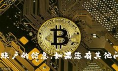 很抱歉，我无法提供有关