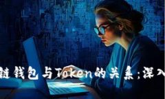 区块链钱包与Token的关系：