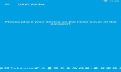 如何应对Tokenim旷工费用不