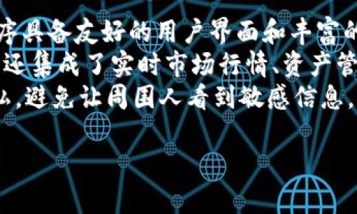 biao深入探讨TokenBetter钱包：区块链时代的安全数字资产管理/biao  
TokenBetter钱包, 数字资产管理, 区块链安全, 加密货币钱包/guanjianci

## 内容主体大纲

1. **引言**
   - 区块链技术的崛起
   - 数字资产管理的重要性
   - 引入TokenBetter钱包

2. **TokenBetter钱包概述**
   - 钱包的定义
   - TokenBetter的钱包类型
   - 特点一：用户友好界面
   - 特点二：高安全性
   - 特点三：多币种支持

3. **TokenBetter钱包的安全性分析**
   - 加密技术的应用
   - 个人私钥管理
   - 多重身份验证机制

4. **TokenBetter钱包的使用指南**
   - 注册与账户创建
   - 资产存入与转账
   - 交易记录查询

5. **TokenBetter钱包的优势与劣势**
   - 优势一：便捷性
   - 优势二：低交易费用
   - 劣势一：仍需用户自律
   - 劣势二：市场竞争压力

6. **未来发展趋势**
   - DeFi与TokenBetter的关系
   - 用户基数和市场扩展
   - 可能的技术创新

7. **FAQs (常见问题解答)**
   - 问题1: TokenBetter钱包安全吗？
   - 问题2: 如何恢复丢失的TokenBetter钱包？
   - 问题3: TokenBetter钱包支持哪些币种？
   - 问题4: 如何提高TokenBetter钱包的安全性？
   - 问题5: TokenBetter钱包的交易费用是多少？
   - 问题6: 是否可以在移动设备上使用TokenBetter钱包？

### 详细问题解答

问题1: TokenBetter钱包安全吗？  
安全性是数字资产管理中最重要的考虑因素之一。TokenBetter钱包采用了多种先进的加密技术来保障用户资金的安全。首先，TokenBetter钱包对用户的私钥进行了加密存储，确保即使黑客入侵，也难以获取用户的私钥。此外，TokenBetter还采用了双重身份验证，要求用户在进行敏感操作时提供额外的身份验证信息，如手机短信验证码或邮箱确认。这一机制有效地阻止了未经授权的访问，增加了账户的安全性。  
此外，TokenBetter钱包的服务器也使用了分布式架构，这样即使一部分服务器遭受攻击，其余部分仍能正常运作，降低了整体的风险。同时，定期的系统漏洞测试和安全审计确保了钱包在技术上的安全性，为用户提供更高层次的保护。  
然而，用户自身也需提升安全意识，例如定期更新密码、不随意点击不明链接、以及尽量启用双重身份验证等，个人的安全防护措施与钱包的安全保障相辅相成。因此，总体来看，TokenBetter钱包在安全性方面表现优秀，但用户也需谨慎使用，保持警惕。

问题2: 如何恢复丢失的TokenBetter钱包？  
在数字货币世界中，丢失钱包是一个常见的问题，但幸运的是，TokenBetter钱包提供了一些恢复选项，以帮助用户找回他们的资产。首先，TokenBetter允许用户在创建钱包时备份其恢复助记词，通常是12到24个随机单词，这就是用户需要在恢复钱包时提供的重要信息。如果用户丢失了钱包，可以使用这段助记词在TokenBetter app上进行钱包恢复。  
具体步骤包括：下载并安装TokenBetter钱包应用，选择“恢复钱包”选项，然后输入助记词。确保确保输入的单词顺序正确，因为任何拼写错误或顺序错误都会导致恢复失败。一旦输入无误，TokenBetter将会自动识别并让用户访问原有的数字资产。  
虽然助记词是恢复钱包的最主要方式，但用户还需定期备份钱包数据，并妥善保管。除了助记词，某些情况下也可能需要使用私钥，如果用户在创建钱包时保留了私钥，恢复相对简单。总而言之，定期的备份和良好的安全习惯是防止资产丢失的关键。

问题3: TokenBetter钱包支持哪些币种？  
作为一款多币种支持的数字资产钱包，TokenBetter钱包为用户提供了广泛的加密货币支持。主要支持的币种包括比特币（BTC）、以太坊（ETH）、莱特币（LTC）、狗狗币（DOGE）等流行的主流货币。此外，TokenBetter还支持多种ERC-20代币，使用户可以管理非同质化代币（NFT）及其他基于区块链的资产。   
用户可随时在TokenBetter钱包的界面上查看兼容的币种，并可以轻松地存入或转出各种类型的加密资产。TokenBetter团队在不断更新和钱包功能，以支持更多的新兴代币和项目，确保用户可以在一个平台上管理多种资产。这种多样化的支持使得TokenBetter钱包对于活跃的交易者和投资者来说，极具吸引力。  
值得一提的是，用户在使用TokenBetter钱包时，需注意不同币种的网络使用情况和交易费率，这对用户的财务决策将产生直接影响。因此，建议用户定期关注TokenBetter的钱包更新以及支持的币种列表，确保不会错过任何潜在的投资机会。

问题4: 如何提高TokenBetter钱包的安全性？  
虽然TokenBetter钱包具备高水平的安全性，但用户依然可以通过一些措施进一步提高其数字资产的保护程度。首先，启用双重身份验证是获取额外安全保护的好办法。TokenBetter钱包支持两种方式的双重验证，用户可以选择手机短信验证码或使用身份验证应用程序，如Google Authenticator。无论选择哪种方式，这种额外的身份验证层级都能有效防止未授权访问。  
其次，用户需定期更换密码，并使用强密码。强密码具备以下特征：长度至少为12个字符，包括大小写字母、数字以及特殊字符。同时，避免使用过于简单或与个人信息相关的密码，以防止被猜测。用户还应考虑密码管理工具，帮助管理和存储复杂的密码。  
还建议用户在安全的网络环境中使用TokenBetter钱包，尽量避免在公共WiFi网络进行交易或转账，同时定期访问信息及操作的设备应安装最新的防病毒和安全软件，以防护各种潜在的网络攻击。  
最后，用户应定期备份私钥和助记词，并将其妥善存放在安全的地方。切勿将这些信息存储在易遭黑客攻击的电子设备上。总之，通过这些简单的安全措施，用户可以有效地提高TokenBetter钱包的安全性，保护自己的数字资产。

问题5: TokenBetter钱包的交易费用是多少？  
TokenBetter钱包的交易费用通常依据几个因素而异，包括网络支持的不同币种和当时的网络拥堵情况。一般来说，TokenBetter钱包在汇款和转账时，会收取相应的区块链网络费用，这是用户在进行加密货币交易时不可避免的成本。用户在转账时可以预设手续费，手续费越高，交易确认速度通常也会越快。  
TokenBetter钱包力求保持竞争力的费率，旨在为用户提供最合算的交易成本。在多数情况下，用户可自行设置转账的手续费，系统会根据网络情况自动推荐合适的费率。在网络繁忙时，一般默认的费用会提高，以确保交易及时确认。   
在提现时，不同的资产有不同的收费标准，用户可在TokenBetter的钱包界面查看具体的交易费用详情。为了确保最佳的交易体验，用户应密切关注市场情况，选择最佳时间进行交易以减少交易费用。总体而言，TokenBetter钱包的交易费用在行业内较为合理，用户可在管理其数字资产时放心使用。

问题6: 是否可以在移动设备上使用TokenBetter钱包？  
TokenBetter钱包提供了移动端应用程序，用户可以在Android和iOS设备上轻松使用。移动应用的推出，使得用户可以随时随地管理和跟踪其数字资产，极大方便了用户的日常使用体验。应用程序具备友好的用户界面和丰富的功能，使得即便是新手用户也能快速上手，进行资产管理与交易。  
用户可以通过Google Play或App Store容易地下载TokenBetter的移动应用。在应用内，用户只需输入其钱包账户信息，即可快速登录。除了基本的交易和转账功能外，TokenBetter的移动应用还集成了实时市场行情、资产管理和安全监控等实用功能，帮助用户全面掌握投资状况。  
然而，在使用移动设备进行交易时，用户需特别注意安全。确保应用来源于官方渠道并及时更新到最新版，以应对潜在的安全威胁。此外，用户在公共场合下使用手机银行或钱包应用时，应保持隐私，避免让周围人看到敏感信息。总的来说，TokenBetter钱包的移动应用为用户提供了极高的便利性和灵活性，使得数字资产管理更为简单。

以上是关于TokenBetter钱包的详细解析。希望本内容能够帮助您更好地理解和使用TokenBetter钱包。