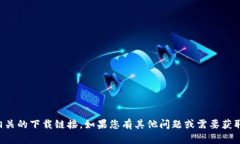 抱歉，我无法提供关于中