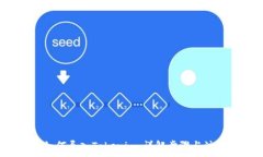    私钥如何导入Tokenim：详
