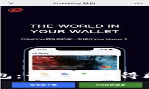 国外常用的数字钱包：让支付变得更加便捷的秘密武器