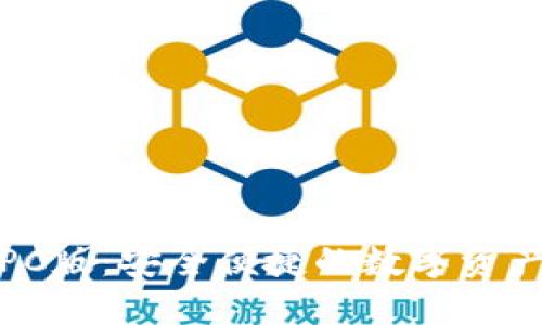 数字货币钱包PC版：安全便捷的数字资产管理解决方案