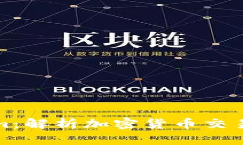 从比特儿到Tokenim:解析加密货币交易平台的演变与选择
