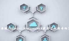 最早的比特币钱包是在2