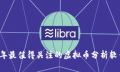 2023年最值得关注的虚拟币