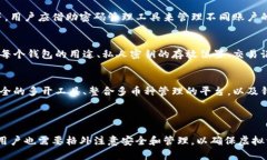    如何安全多开虚拟币钱
