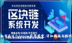 如何通过Tokenim获得带宽：