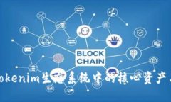 TRX：探索Tokenim生态系统中