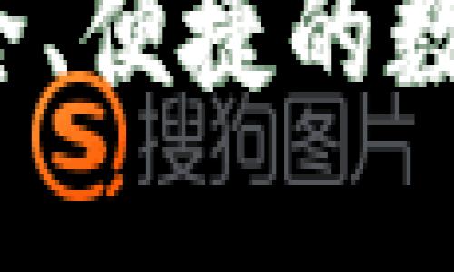 比特派官网：安全、便捷的数字资产管理平台