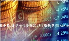 Tokenim 是一家专注于区块链