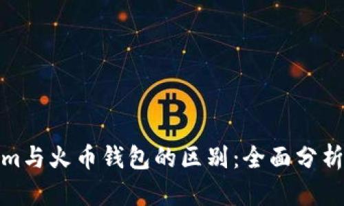 Tokenim与火币钱包的区别:全面分析和对比